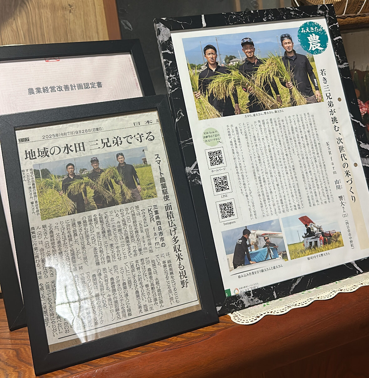 祖父と亡き父の教えを受け継ぐ若手農家三兄弟物語